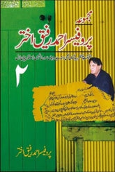 Majmua Professor Ahmad Rafiq Akhtar 2 | مجموعہ پروفیسر احمد رفیق اختر 2